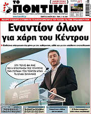 /Το Ποντίκι