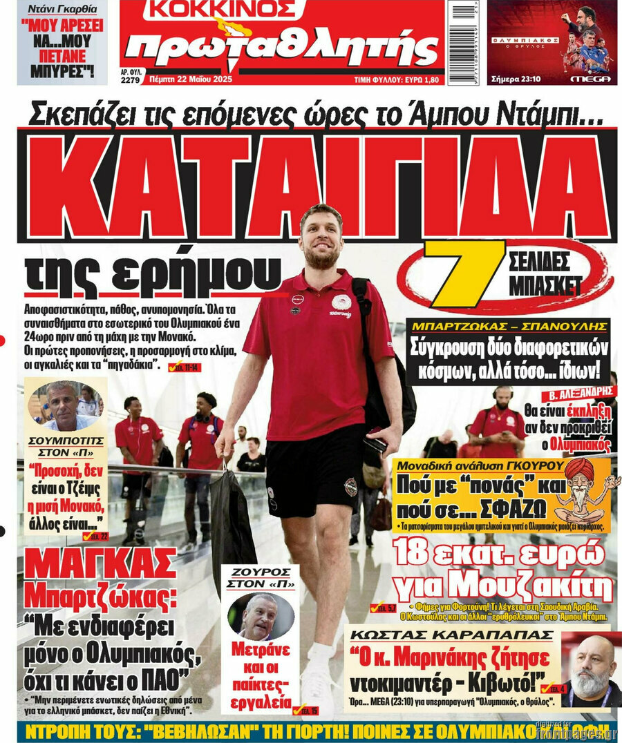 Πρωταθλητής