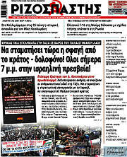 /Ριζοσπάστης