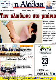 /Η Αλήθεια