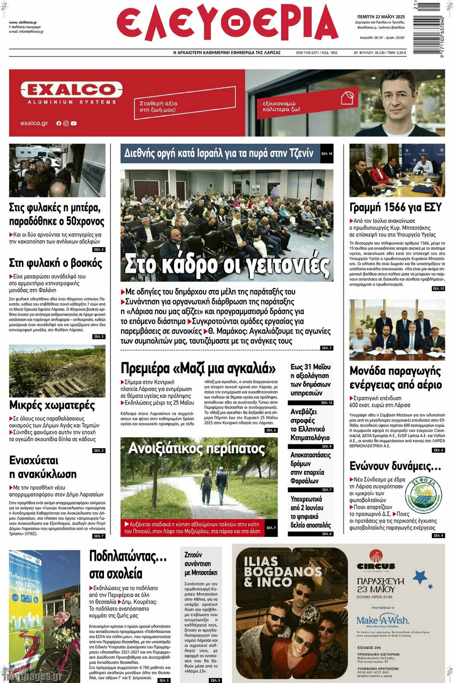 Ελευθερία