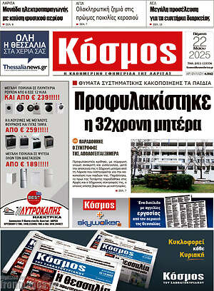Πρωτοσέλιδο Κόσμος