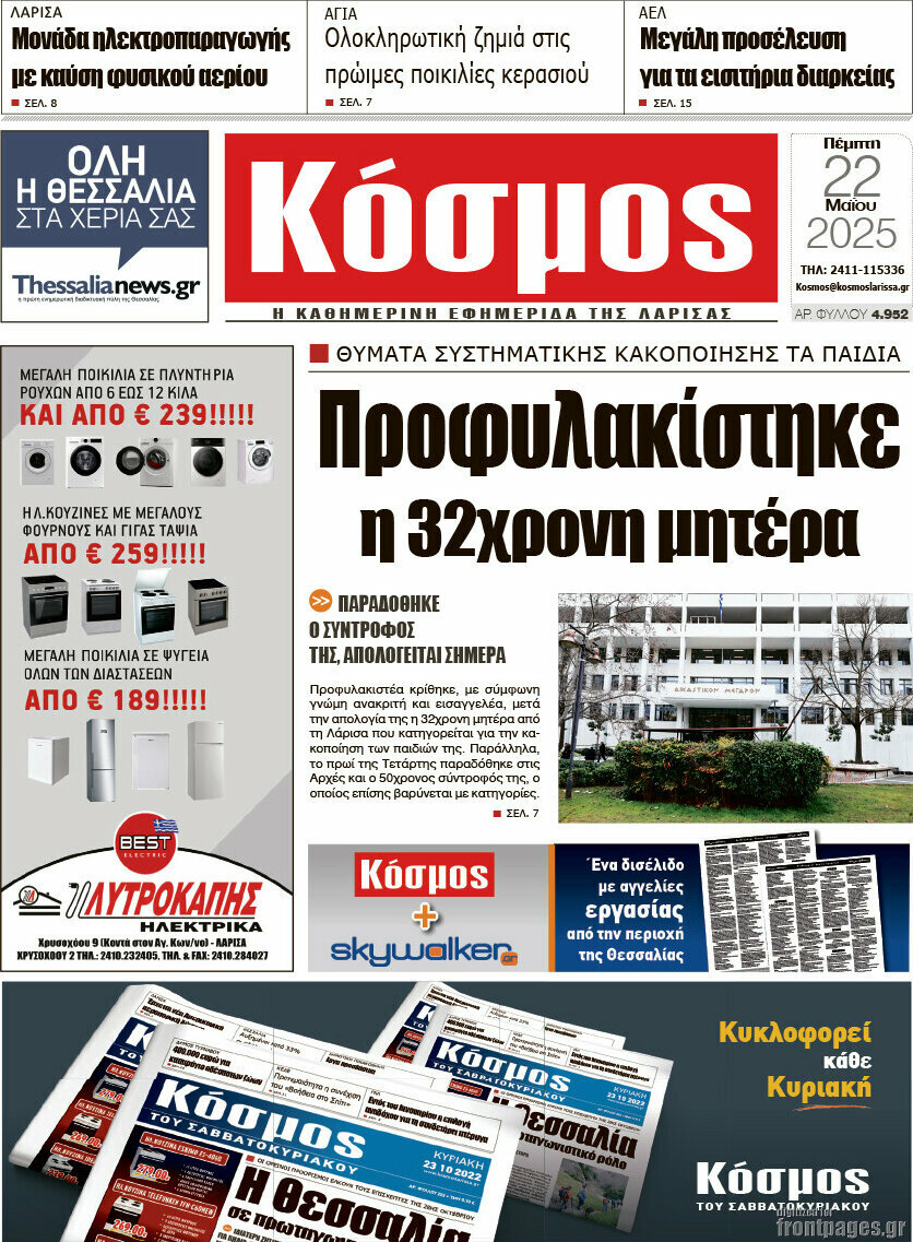 Κόσμος