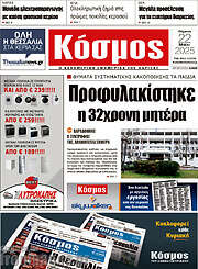 /Κόσμος