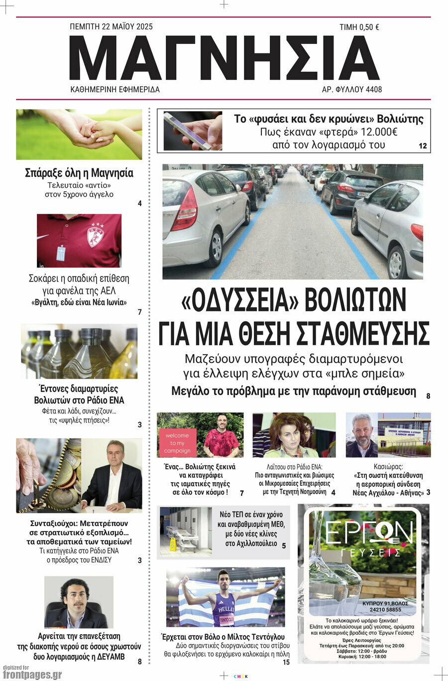 Μαγνησία