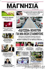 /Μαγνησία