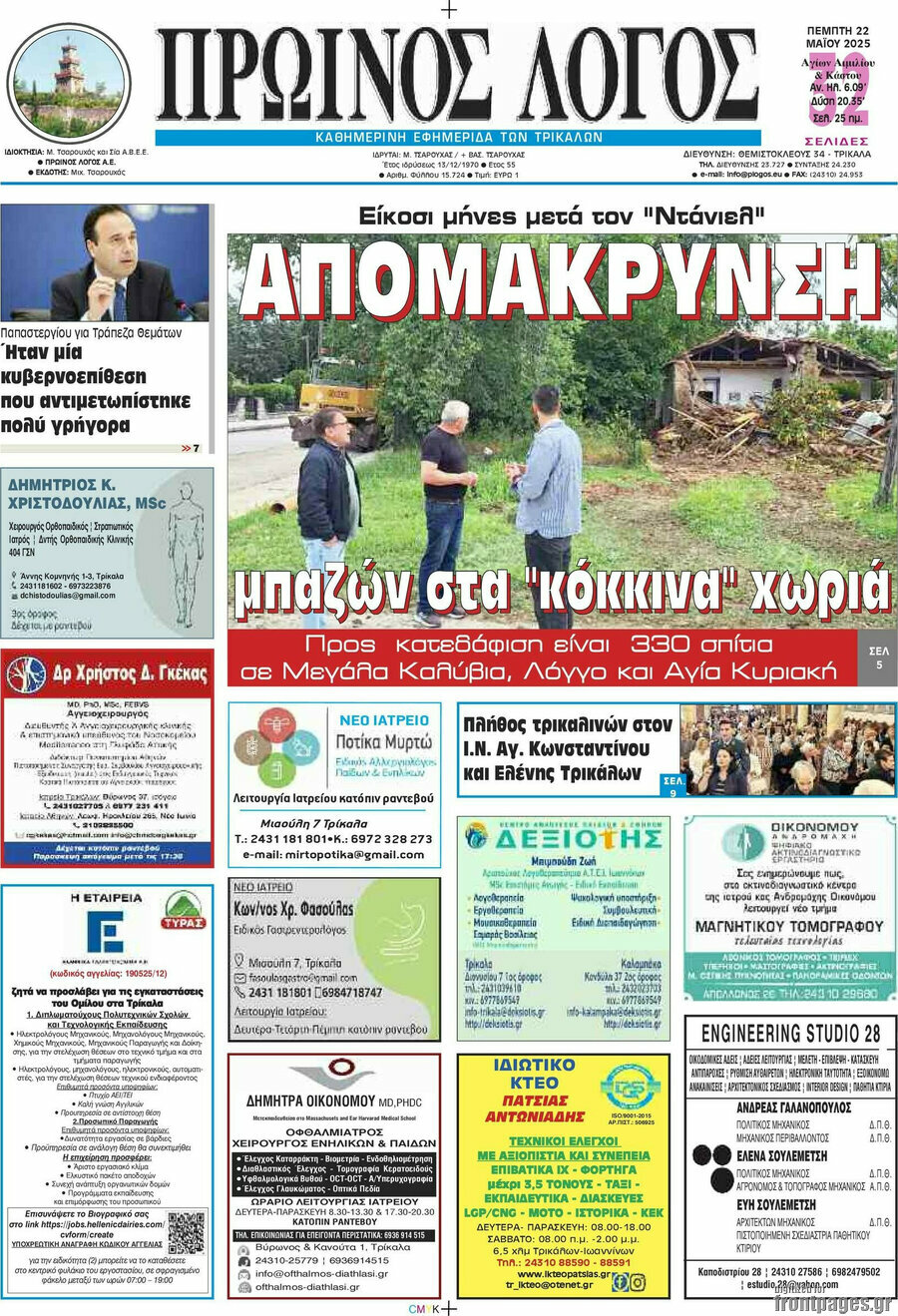 Πρωινός Λόγος