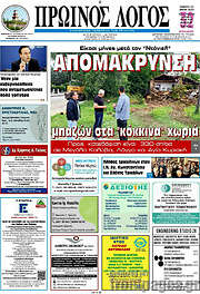 /Πρωινός Λόγος