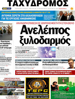 Πρωτοσέλιδο Ταχυδρόμος