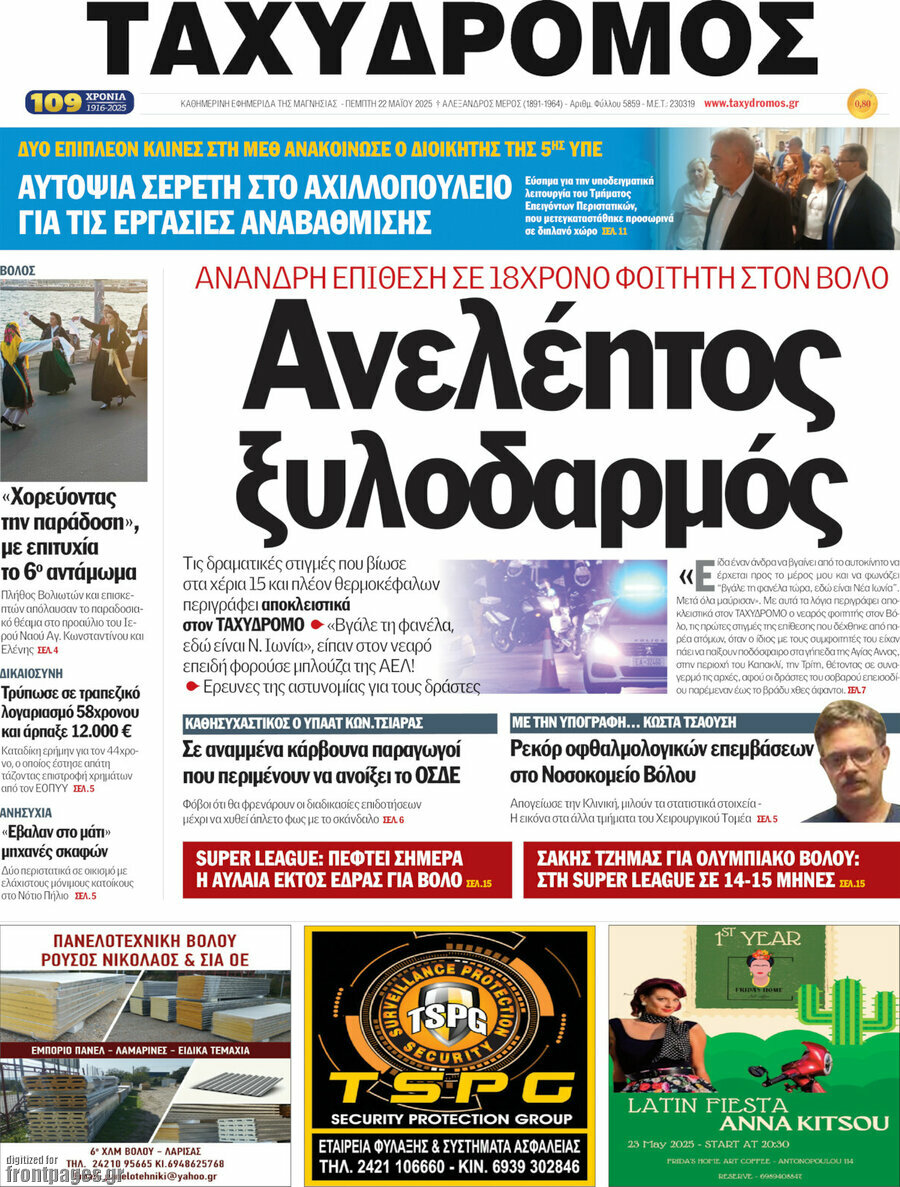 Ταχυδρόμος