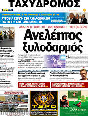 /Ταχυδρόμος