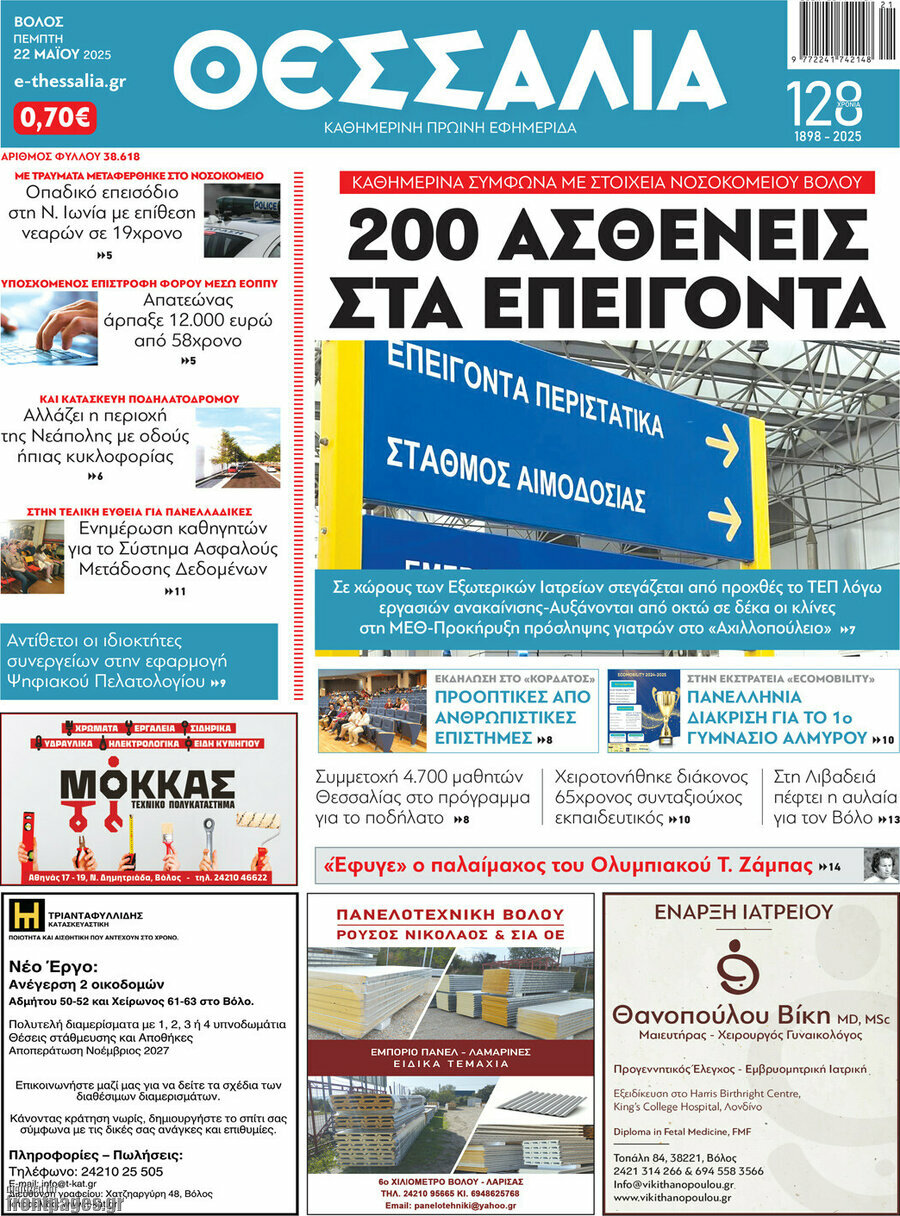 Θεσσαλία