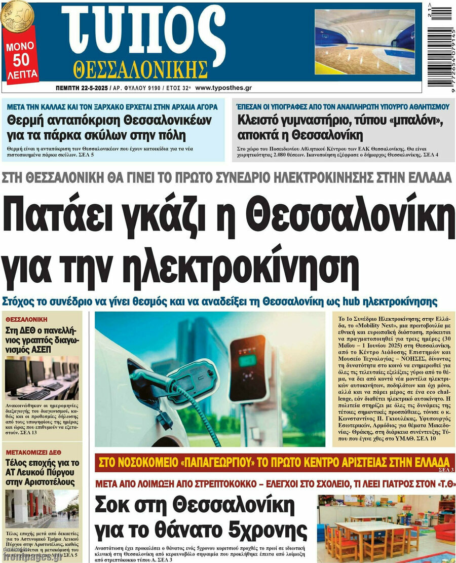 Τύπος Θεσσαλονίκης