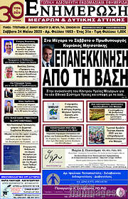 /Ενημέρωση Μεγάρων