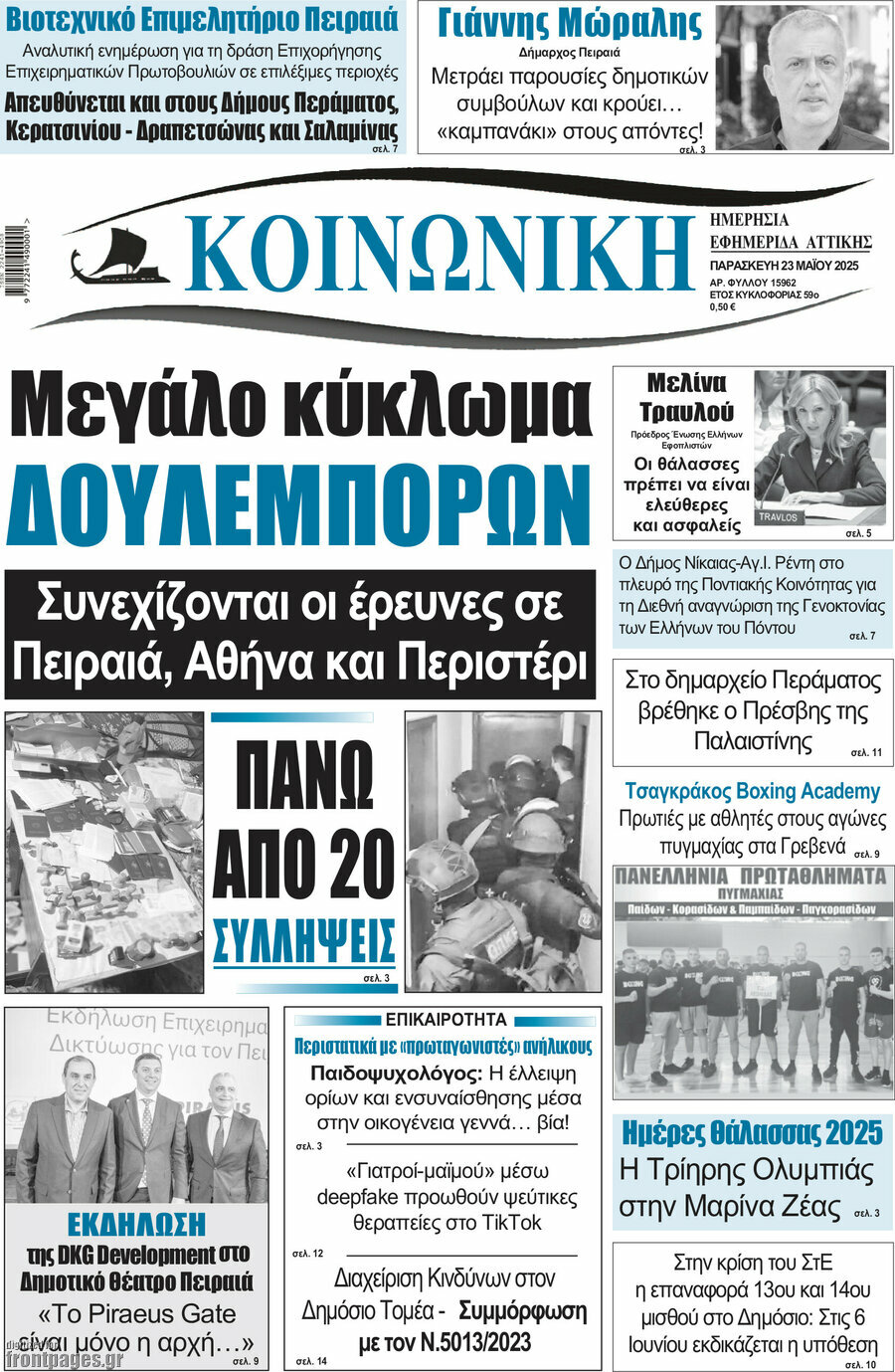 Κοινωνική