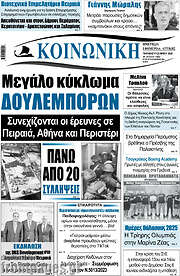 /Κοινωνική