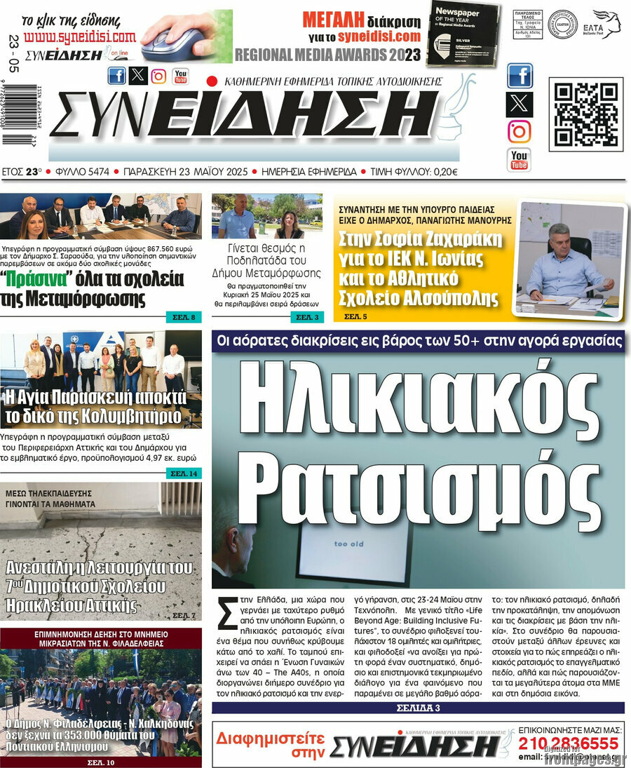 Συνείδηση