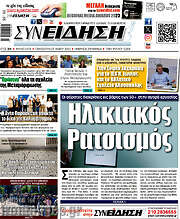 /Συνείδηση