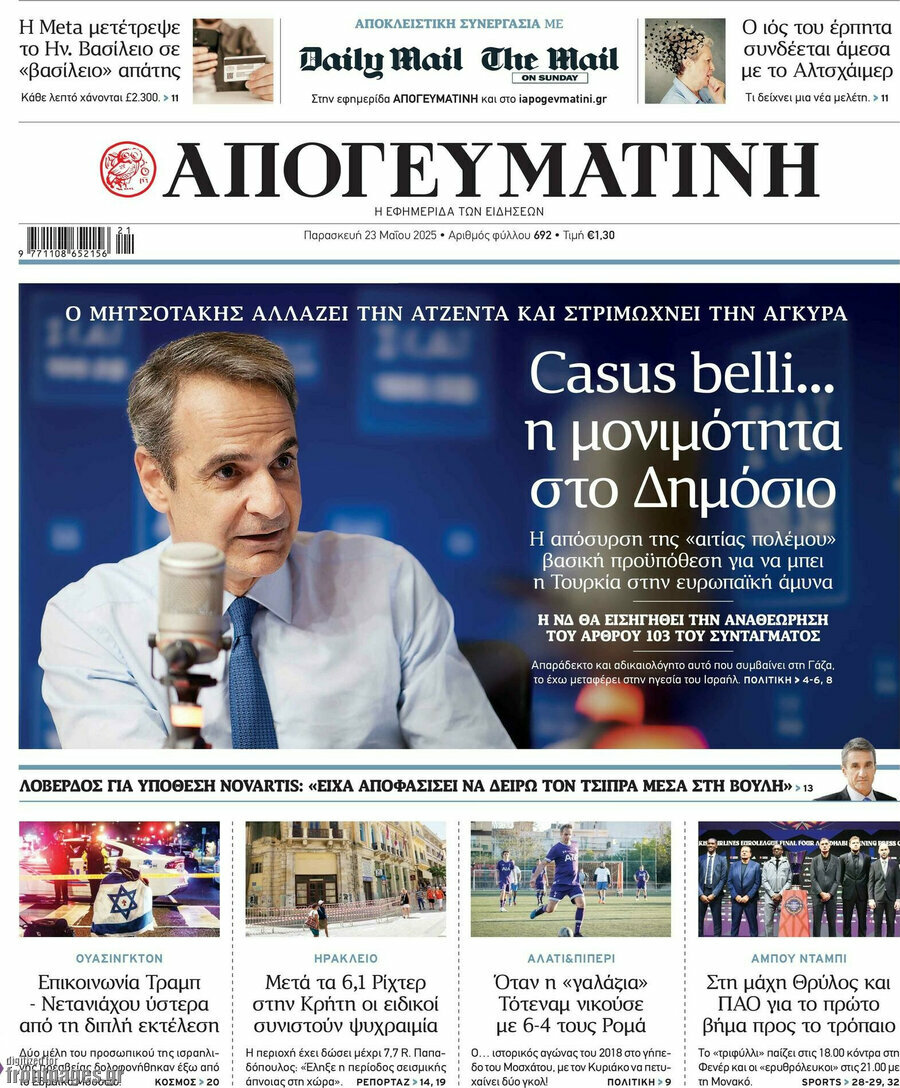 Απογευματινή