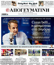 /Απογευματινή