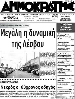 Πρωτοσέλιδο Δημοκράτης