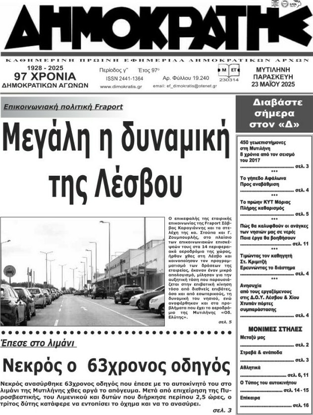 Δημοκράτης