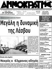 /Δημοκράτης