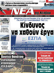/Νέα της Λέσβου