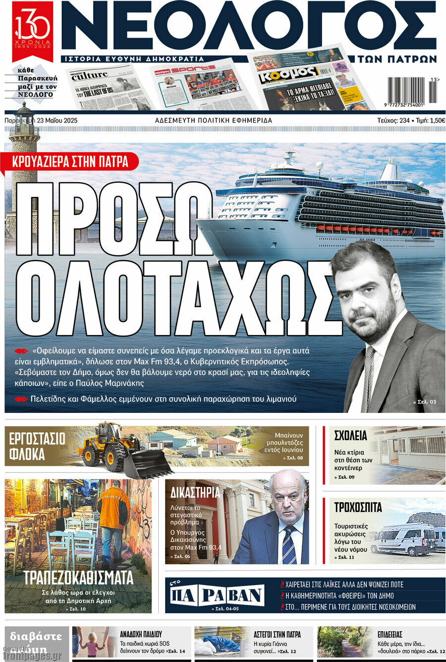 Νεολόγος