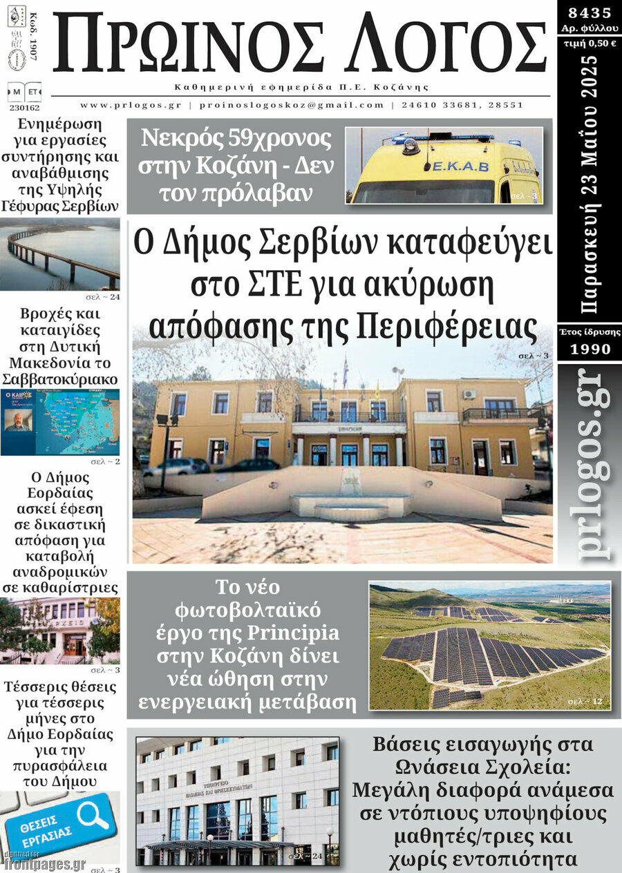 Πρωινός Λόγος