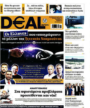 Πρωτοσέλιδο Deal News