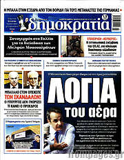 /Δημοκρατία