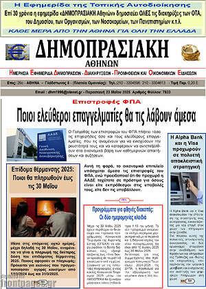 Πρωτοσέλιδο Δημοπρασιακή Αθηνών