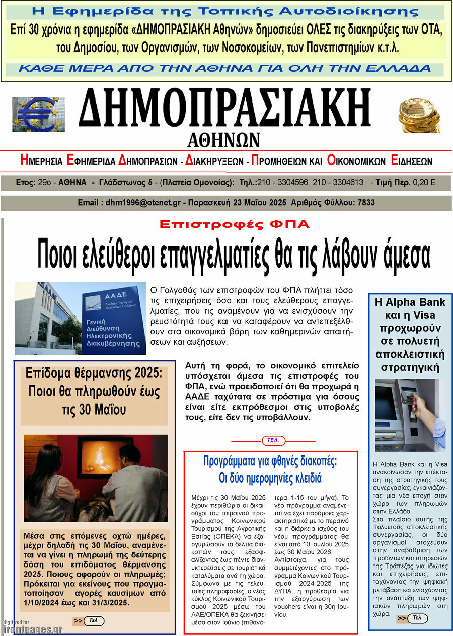 Δημοπρασιακή Αθηνών
