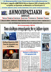 /Δημοπρασιακή Αθηνών
