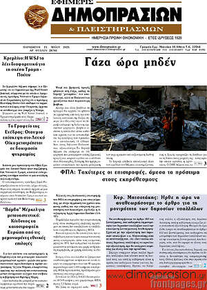 Πρωτοσέλιδο Εφημερίς Δημοπρασιών