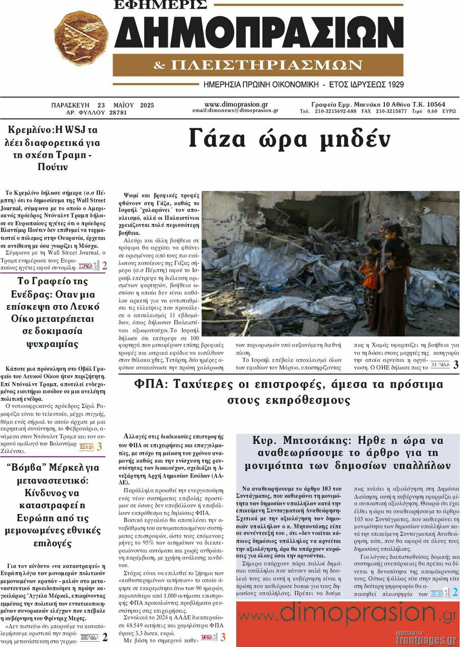 Εφημερίς Δημοπρασιών