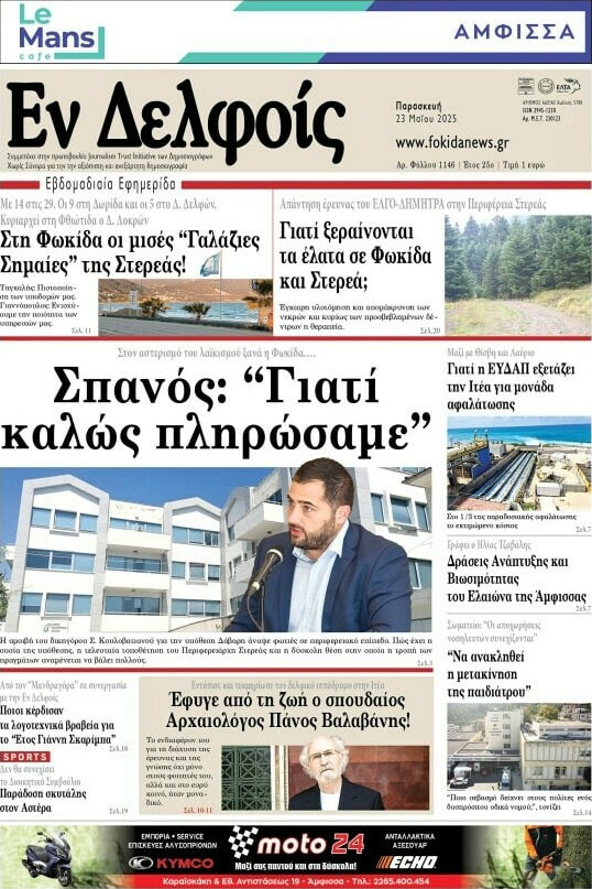 Εν Δελφοίς