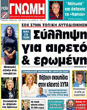 /Ευβοϊκή Γνώμη