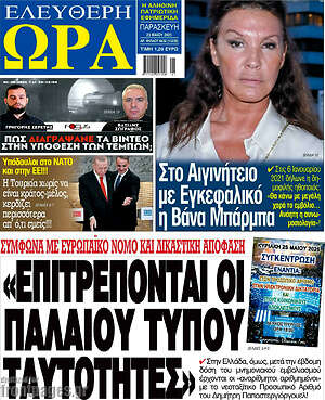 Πρωτοσέλιδο εφημερίδας Ελεύθερη ώρα - protoselida