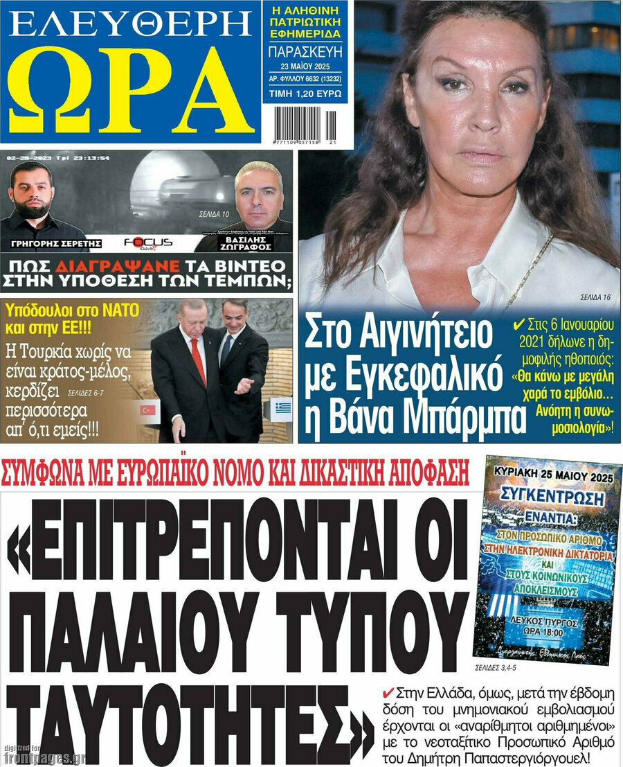 Ελεύθερη ώρα