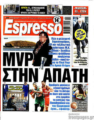Πρωτοσέλιδο εφημερίδας Espresso - protoselida