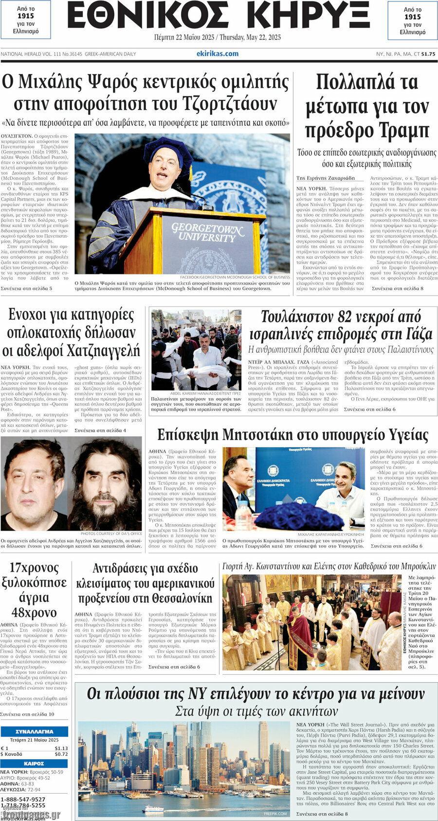 Εθνικός Κήρυξ