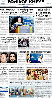 /Εθνικός Κήρυξ