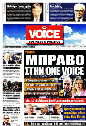 Πρωτοσέλιδο One Voice