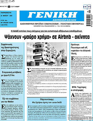 Πρωτοσέλιδο Γενική Δημοπρασιών