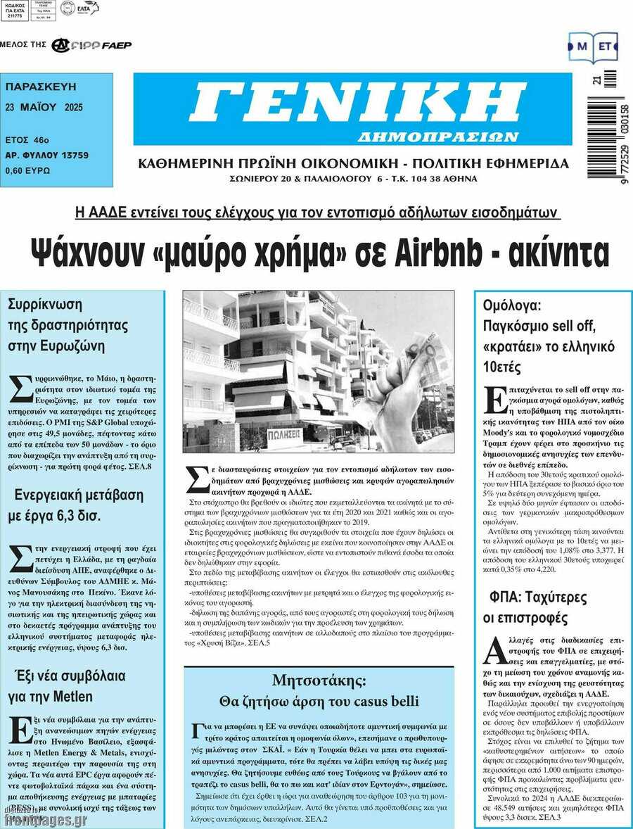 Γενική Δημοπρασιών