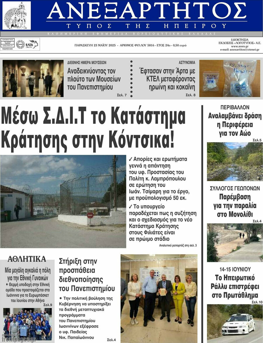 Ανεξάρτητος
