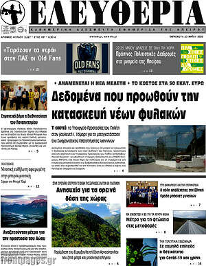 Πρωτοσέλιδο Ελευθερία