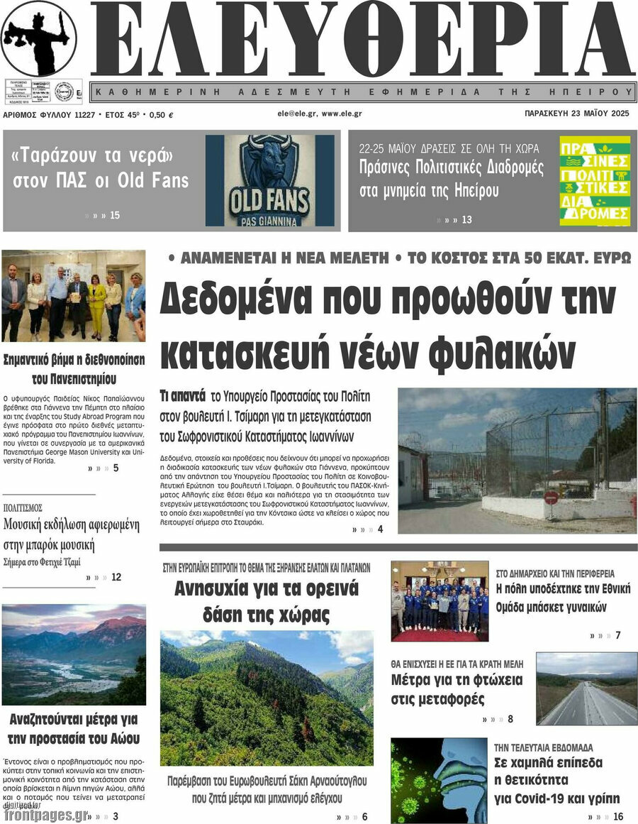 Ελευθερία